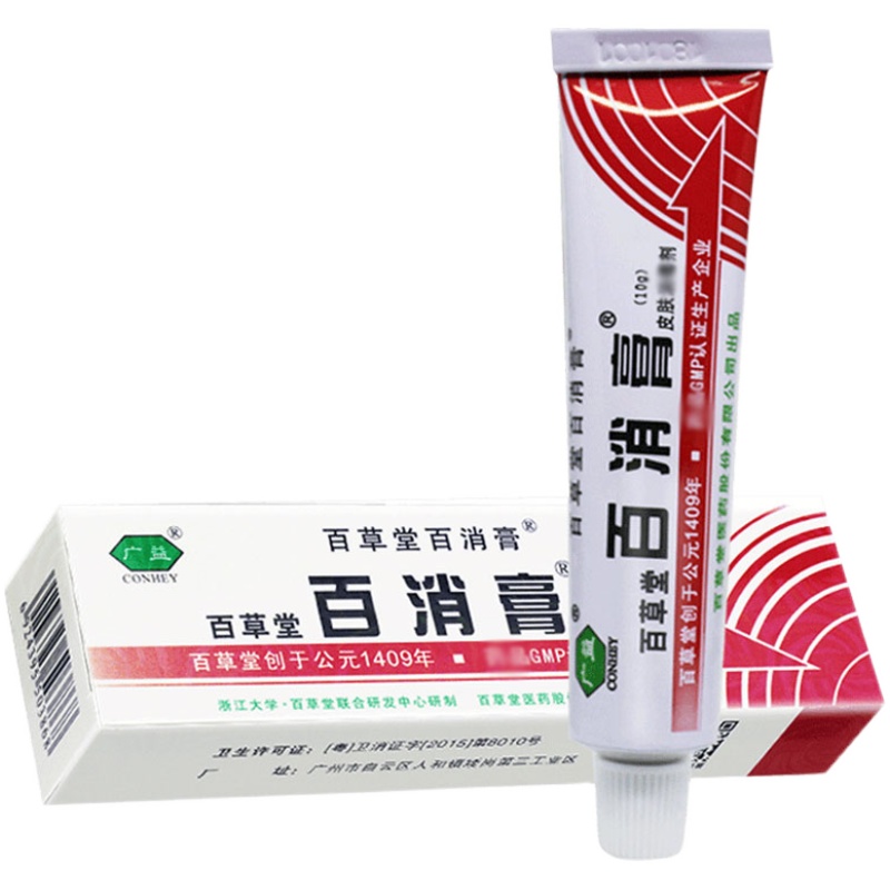 百草-堂【买2送1/3送2】百消膏抑菌膏霜剂10g正品包邮