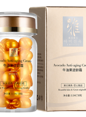 雅美臻玉牛油果30粒补水散装面霜