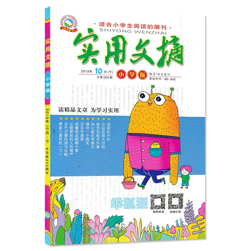 赠4本杂志【套装可选】《实用文摘小学版》杂志 2024年1- 12月全年订阅小学生作文素材儿童文学青少年课外阅读2021/2023年全年