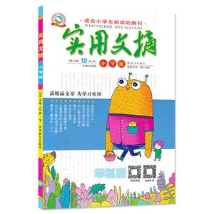 实用文摘小学版2026年6月现货