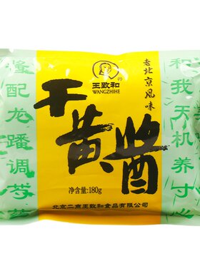 正宗王致和干黄酱杂酱面条炸酱面