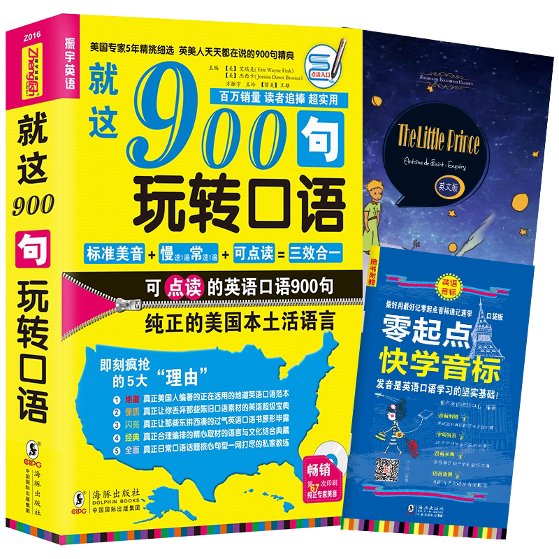 英语口语书籍日常交际|就这900句玩转口语 英语学习神器 英语口语陪练 英语口语 自学 英语口语教材 900句 英语入门自学 零基础