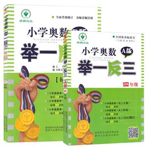 2024新版 小学奥数举一反三4年级上下册 A版+B版人教四年级数学思维训练天天练奥数题课程专项训练全套书口算应用题数学同步练习册