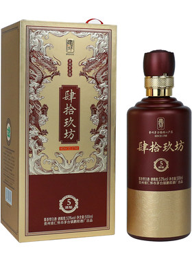 肆拾玖坊酒魁5年53度酱香型白酒