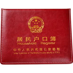 户口本外套居民户口薄家用外壳集体簿真皮通用皮保护套仿标准正品