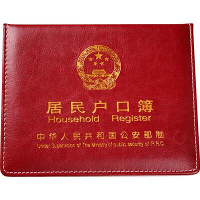 户口本外套居民户口薄皮保护套