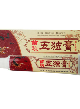 2送1买3送3苗杰苗族五独膏草本乳膏 江西宏欣堂生物