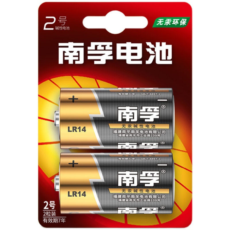 南孚2号2节电池LR14碱性中号C型二号1.5v适用于面包超人花洒扫地机器人摇椅费雪早教玩具收音机手电筒批发