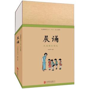 【中信书店 书籍】晨诵:民国课本精选(全10册)