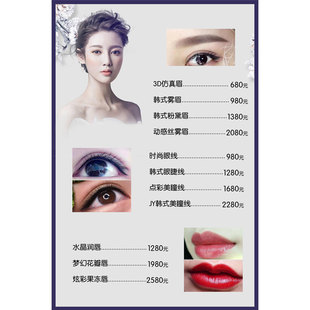 美容院项目美甲美睫纹绣价格表设计定制挂墙半永久价目表贴纸1769