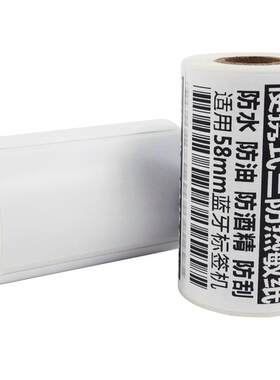 火鸡无管芯便携式三防热敏标签纸