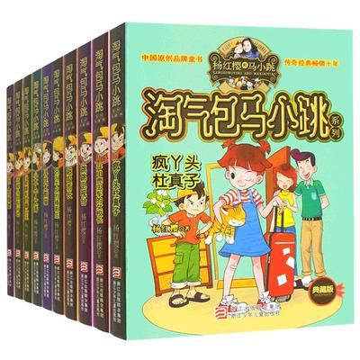 淘气包马小跳全套第二辑共10册典藏版第二季正版 杨红樱系列书笑猫日记作者三四五六年级小学生课外阅读读物畅销书籍