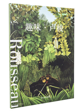 趣味卢梭 明信片包邮文艺唯美小清新留言卡/古风明信片唯美西洋油画/正版畅销空白涂鸦生日贺卡片/创意日系复古插画集