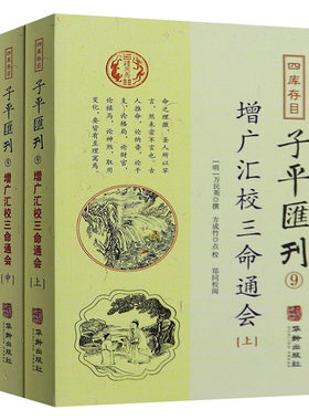 四库存目子平汇刊（1-9全11册）
