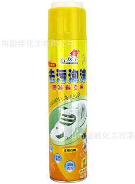 红房子去污泡沫清洁剂增白剂布鞋