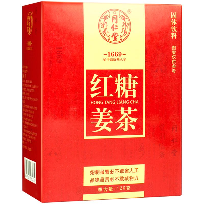 同仁堂红糖姜茶正品黑糖姜茶生姜汁红糖水老姜汤姜母茶姜茶块袋装