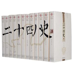 二十四史精华版全套文白对照 24史史记三国志中国通史全套12册原文/白话译文全译畅销书籍中华国学线装书局