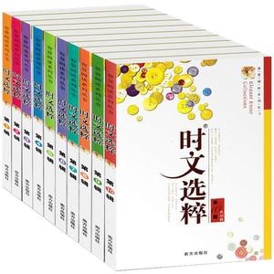 时文选粹 全10册 智慧阅读系列丛书 初中作文书中小学生10-15岁课外书阅读书 中学教辅作文素材初中课外阅读书籍中考作文大全