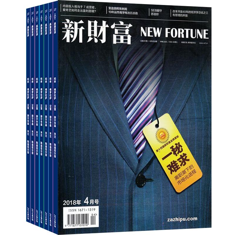 新财富杂志 2027年1月起订 1年共12期 杂志铺 商业财经资本金融投资理财消费 致富之道 财经管理杂志期刊图书