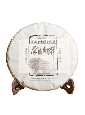 厚德勐海老班章357g厂家直销茶叶