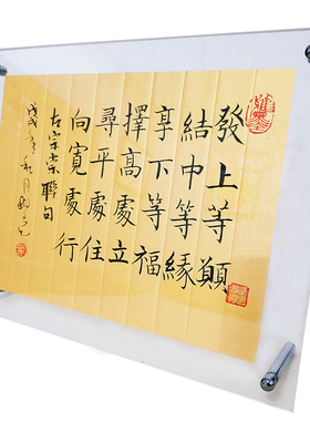 发上等愿结中等缘享案头书法作品