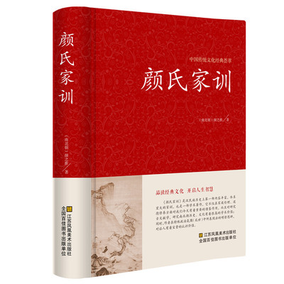 颜氏家训颜之推著正版中华国学藏书书局中国古代教育典范孝经二十四孝家教读本中华传世家训早教启蒙三四五六年级小学生课外阅读书