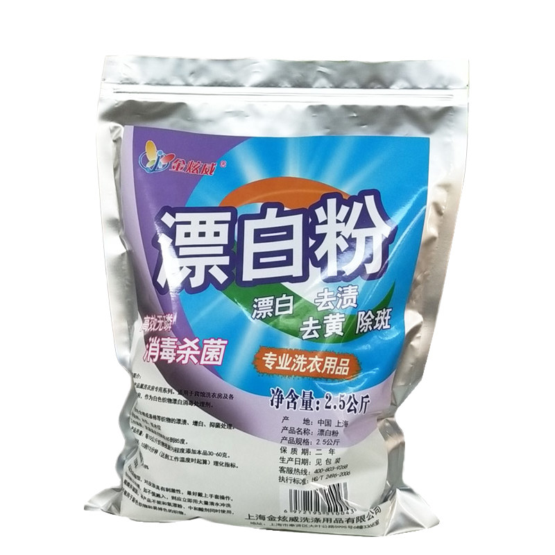 酒店宾馆漂白床单台布去味洗衣粉