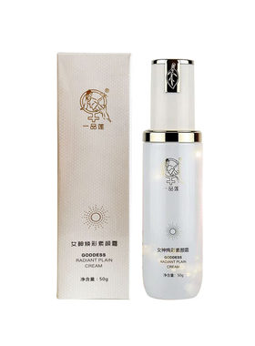 一品莲专柜 亮颜焕肤素颜霜  正品美容院 遮瑕 提亮肤色 自然肤色