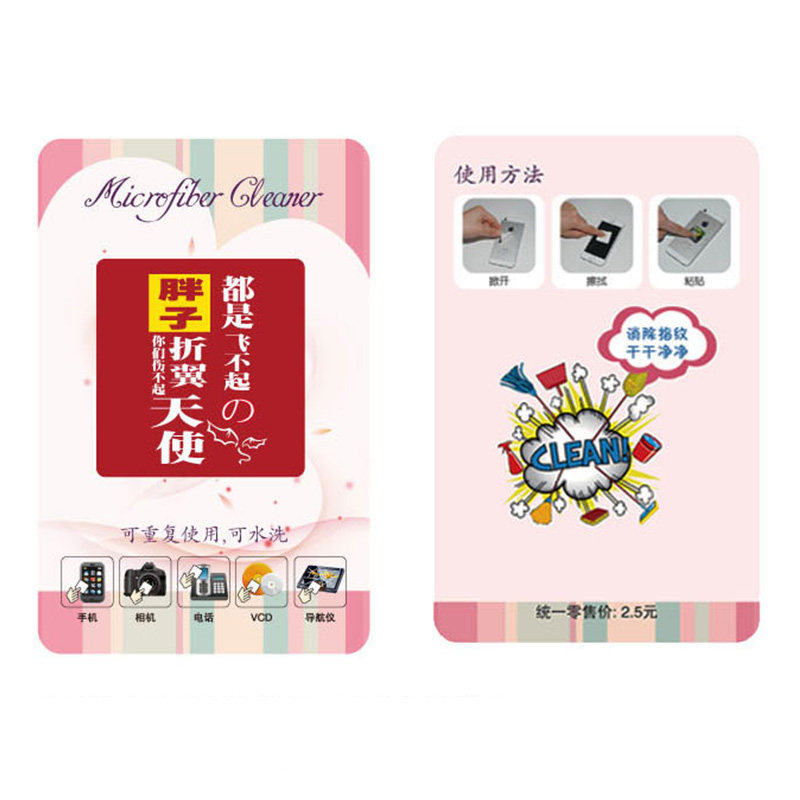 手机擦拭贴精美礼品定制印logo屏幕清洁贴时尚宣传广告赠品礼义店