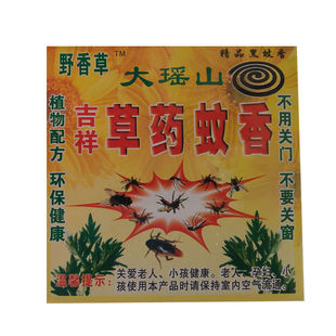 正品大瑶山吉祥特效草药蚊香野外杀蚊王家用畜牧驱虫强力灭蚊黑香