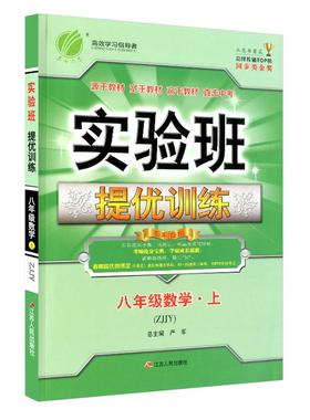 实验班提优训练七年级八年级九年级上册下册数学科学浙教版语文英语人教版初中生初一二三同步练习册课时作业本单元测试卷子必刷题