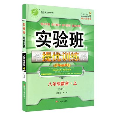 实验班提优训练七至九年级任选