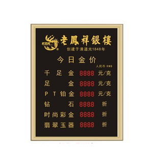 定制今日金价报价牌LED电子显示黄金价格表外汇价目标价表展示牌
