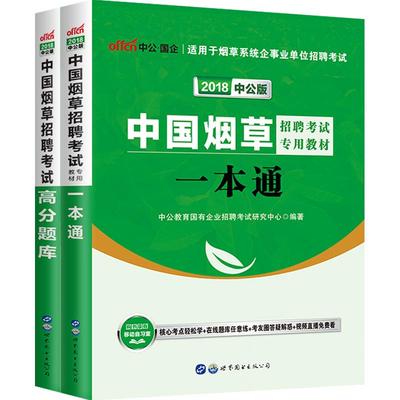 中公2023考试资料招聘历年题库