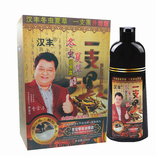 正品汉丰冬虫夏草一支黑纯植物洗发水染黑发不伤发无刺激自然黑色