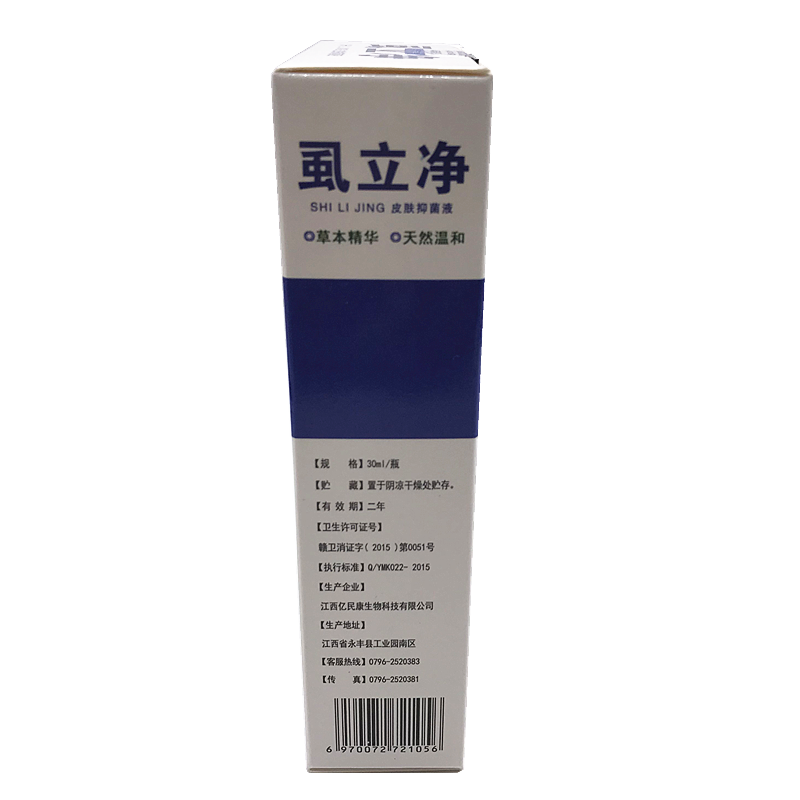 正品永丰人虱立净阴虱男士用虱子去儿童头虱清虱露虱疥一扫光喷剂