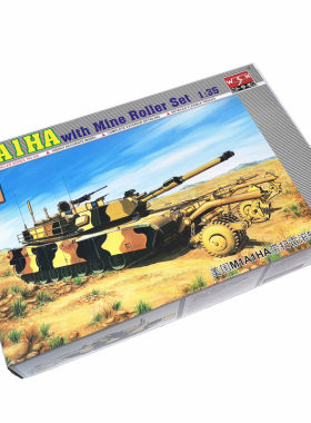 小号手坦克模型1/35 美国M1A1HA带扫雷滚轮 00336 主战坦克扫雷型