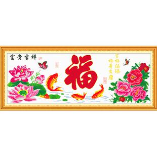 福字十字绣2025年新款绣房间手绣棉线丝线刺绣挂客厅时尚自己绣