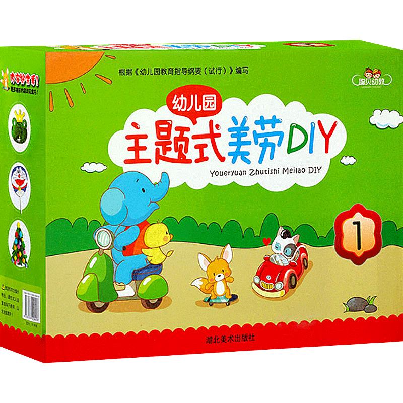 幼儿园主题美劳diy1材料小班上册