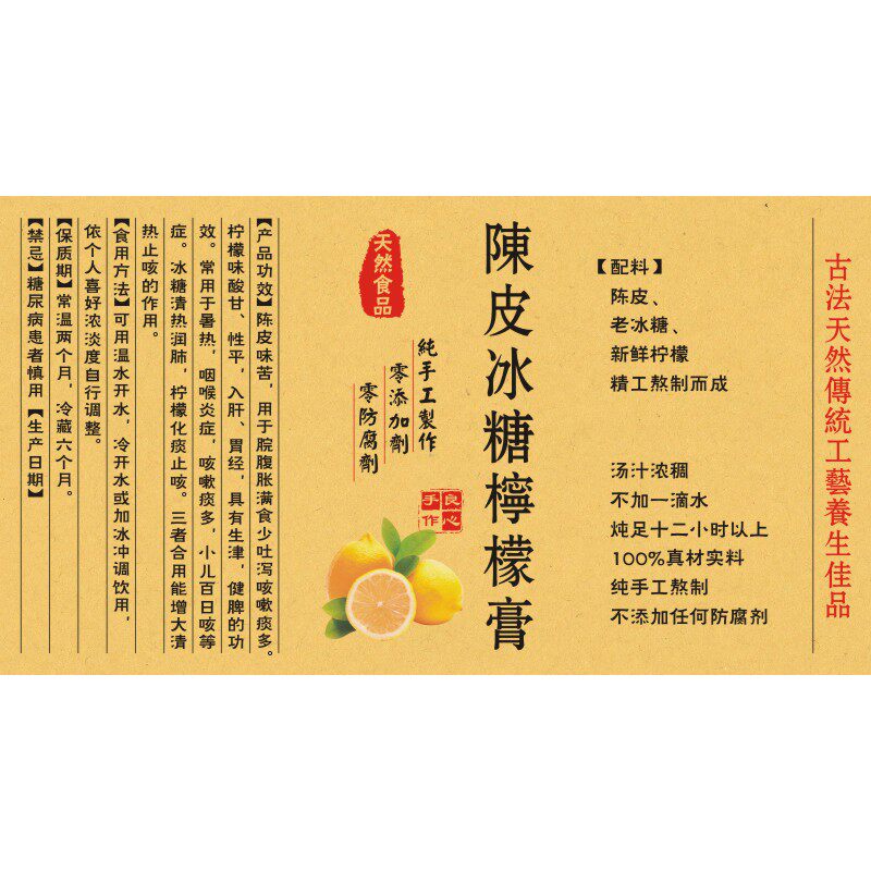 现货陈皮冰糖柠檬膏标签贴纸铜版纸不干胶防水自粘牛皮纸白色包邮