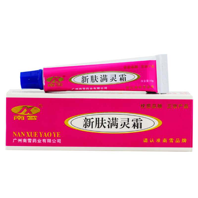 南雪新肤满灵霜正品黑头外用软膏