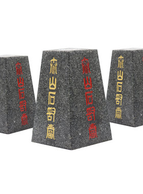 天然石雕刻石敢当摆件泰山石敢当
