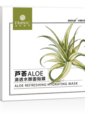 法兰琳卡面膜补水保湿提亮控油