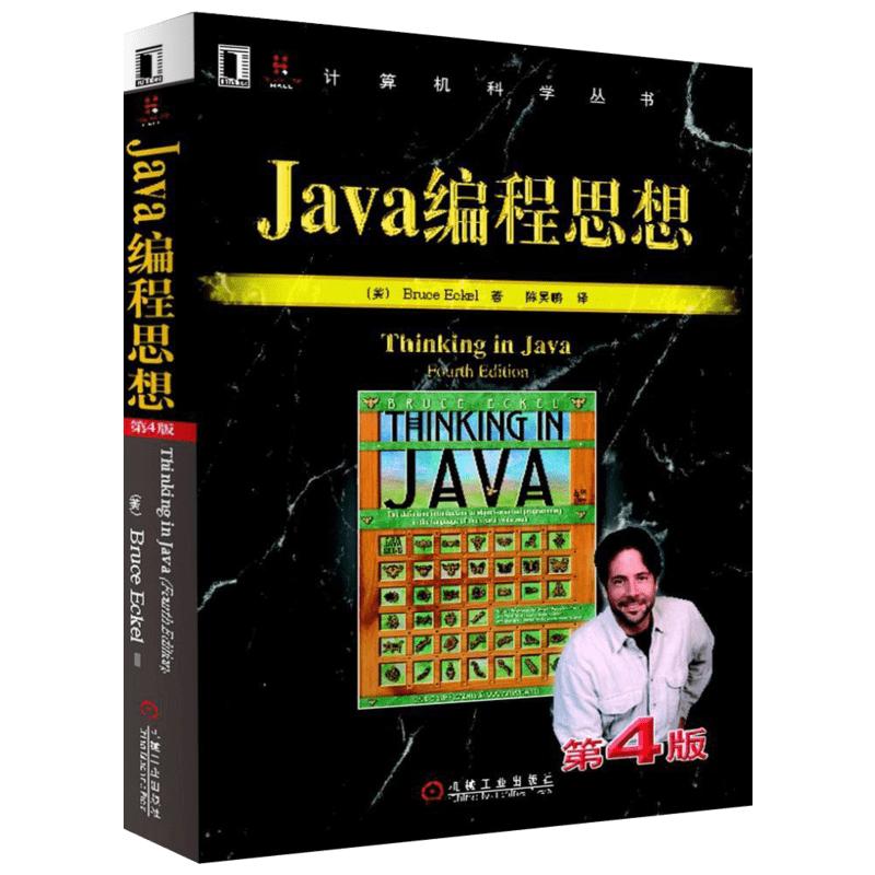 Java编程思想第4版 thinking in java中文版第四版 正版程序设计书籍 java语言java编程程序员核心技术手册计算机教程 新华正版书