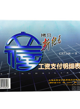立信三联8K无碳复写薪资工资表