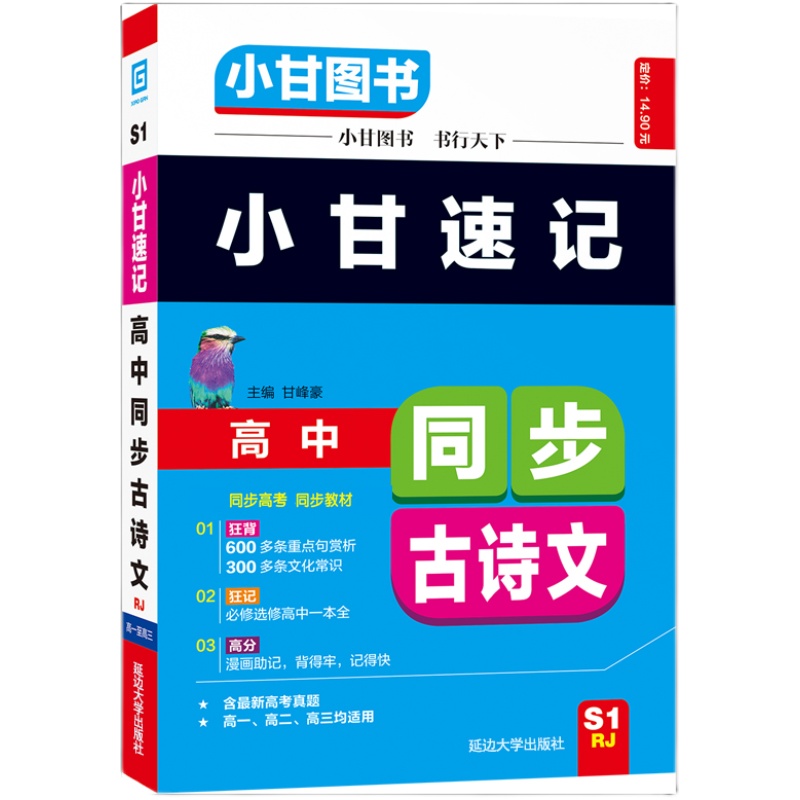 小甘速记高中英语单词词汇必备古诗文物理化学生物公式定理定律高一高二高三基础知识大全手册口袋书小册子新高考小甘随身记资料书