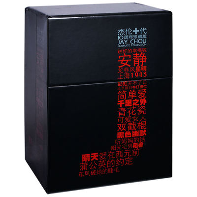 环球版JAY周杰伦1-10张专辑 10CD 范特西/叶惠美/七里香/八度空间