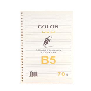 活页笔记本替芯A5 B5活页内芯米黄护眼2026孔圆角横线活页纸本子