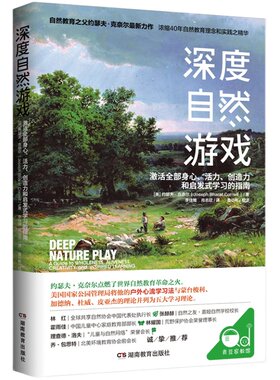 深度自然游戏青春男孩教育