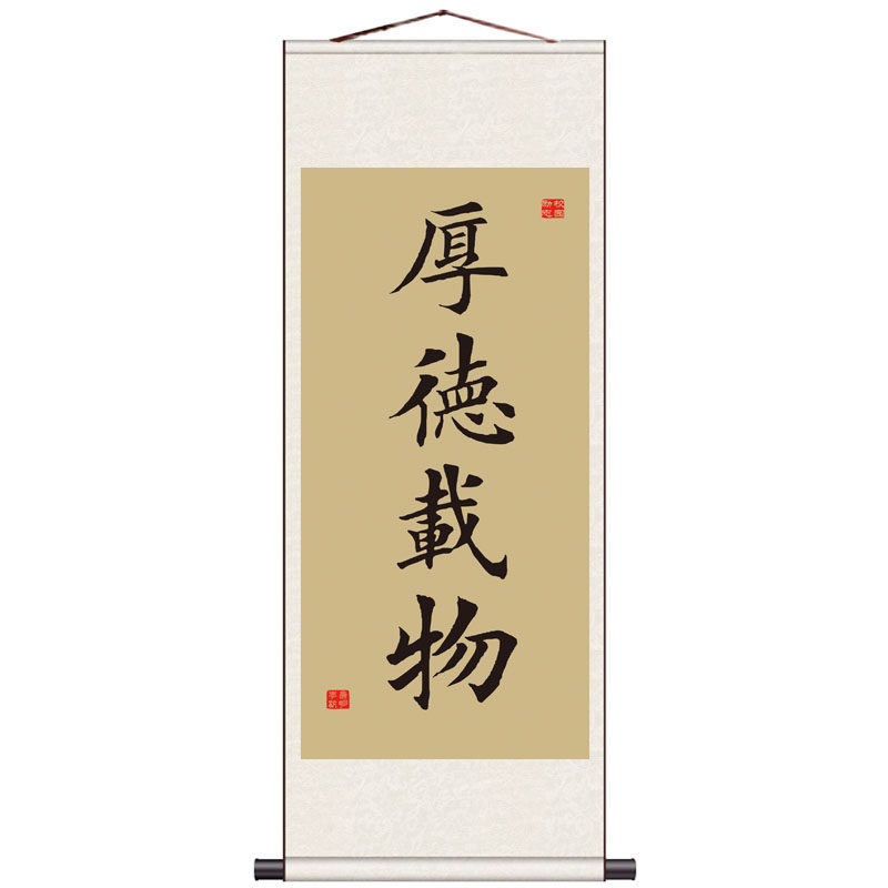 古色古香风天行健厚德载物字画